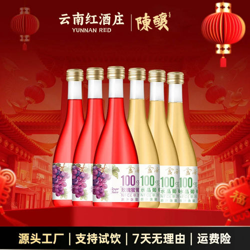 云南红NFC鲜榨葡萄果汁0度