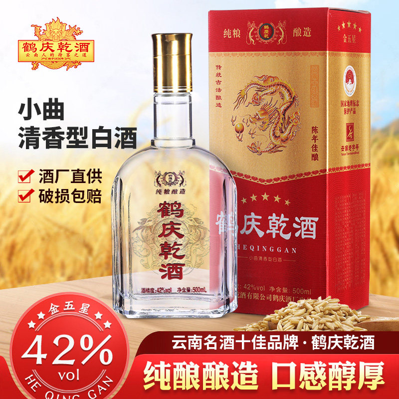 鹤庆乾42度盒装金五星云南特色清香型大麦粮食白酒