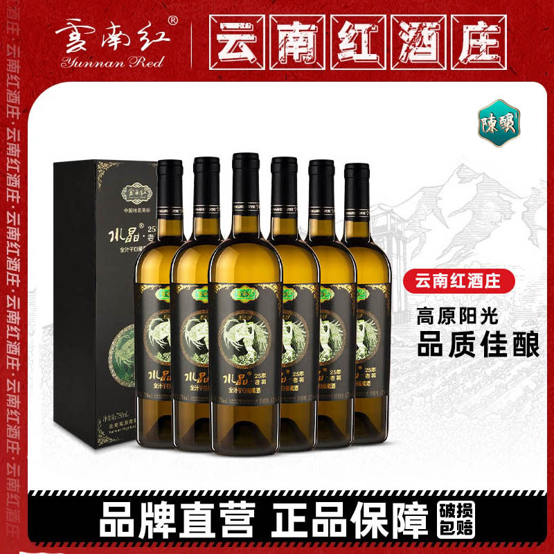 云南红老树25年750ml水晶干白葡萄酒12度礼盒装