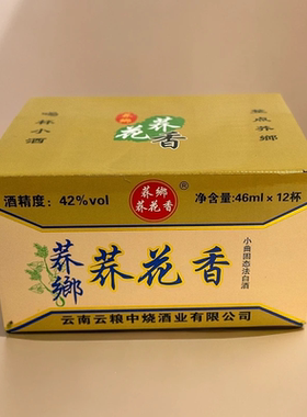 云粮中烧荞乡荞花香45ml*12杯口杯42度云南宣威纯粮食清香小荞酒