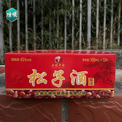 云粮中烧松子酒白酒42度小杯露酒