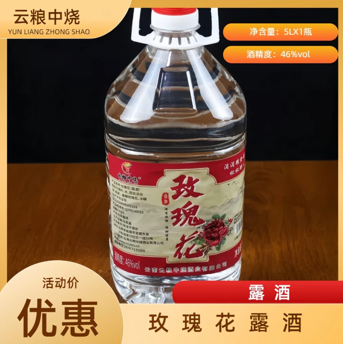 云粮中烧云南玫瑰花酒桶装5L清香型特色口粮酒高度数46度白酒,酒类,白酒/调香白酒,淘宝优惠券,粉丝福利购,淘宝优惠卷