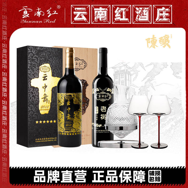 云南红送礼专享6星云中舞老树30年玫瑰蜜干红葡萄酒
