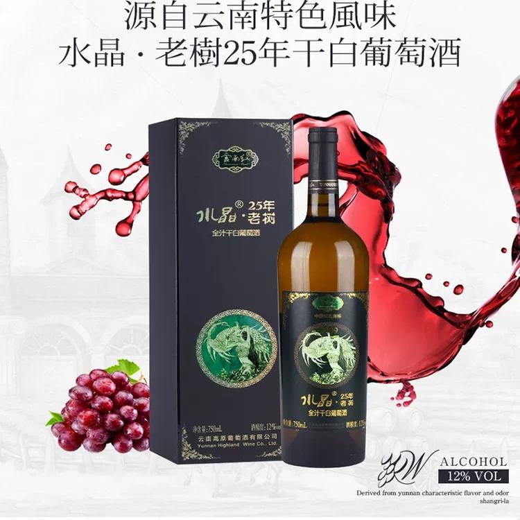 云南红老树25年全汁干白葡萄酒750ml玫瑰蜜云南特产红酒弥勒酒庄