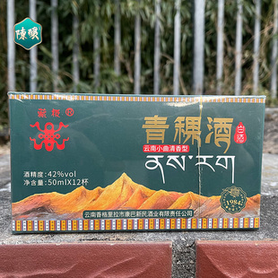 藏极小杯酒青稞酒50ml新杯42度口杯酒纯粮食白酒云南特产