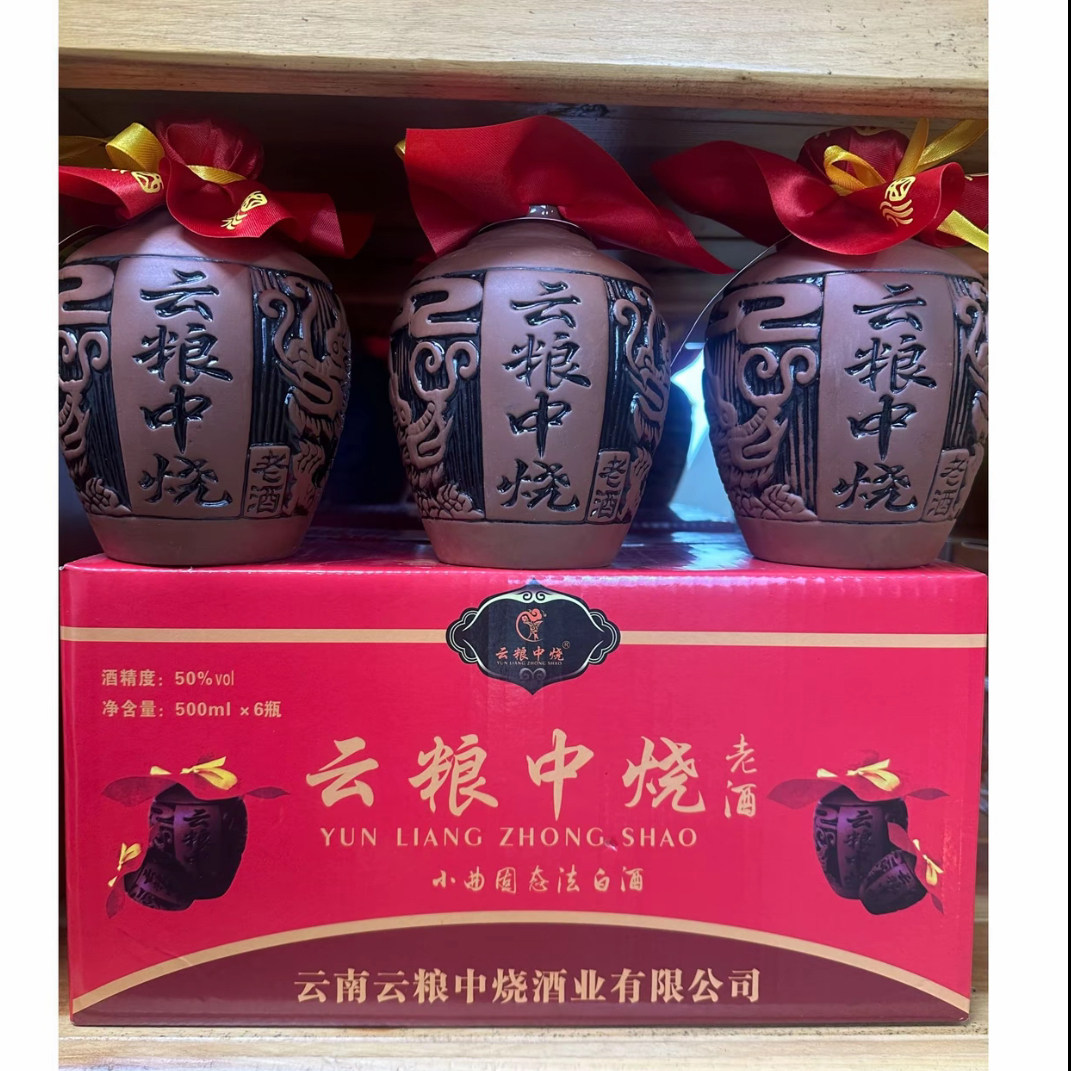 云粮中烧土坛老酒500ml盒装口粮藏酒高度数50度白酒