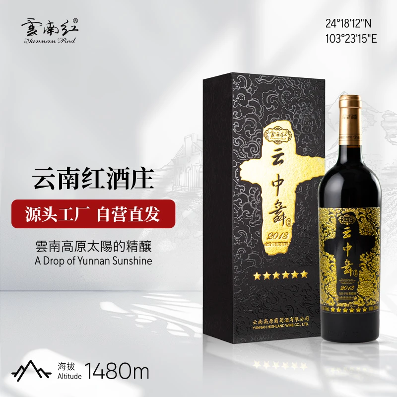 云南红全汁干红葡萄酒礼盒装国产13.5度弥勒酒庄高端6星云中舞