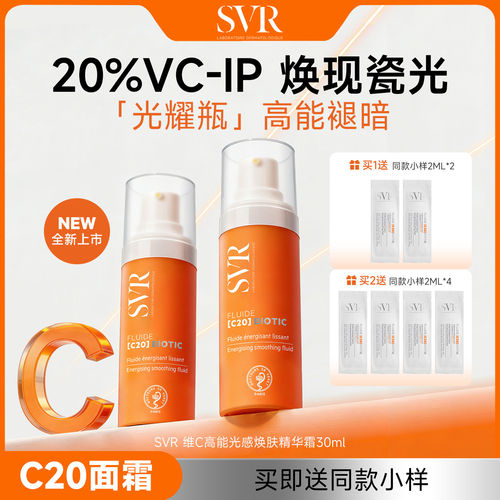 高稳定VC-IP提亮肤色 锁水保湿敏感肌适用