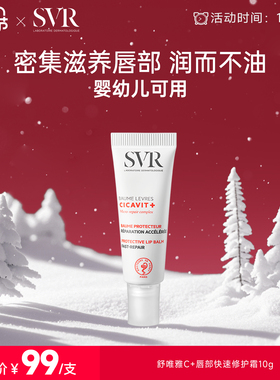 SVR舒唯雅多效护唇膏淡化唇纹预防嘴唇干裂保湿滋养修护 润唇膏