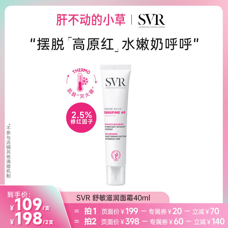 舒唯雅舒敏滋润面霜４０ML敏感肌