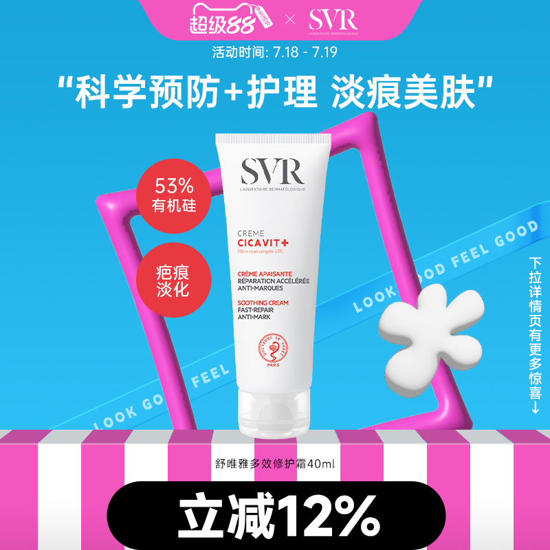 SVR/舒唯雅改善泛红多效修护霜