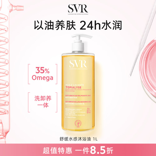 SVR/舒唯雅舒缓沐浴油以油养肤