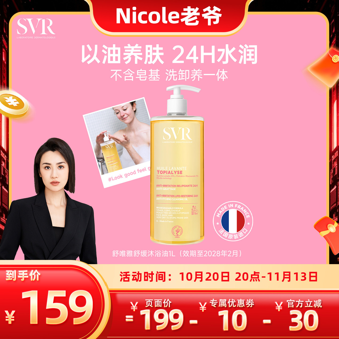 【Nicole老爷】SVR舒唯雅沐浴油保湿锁水滋润肌肤敏感肌