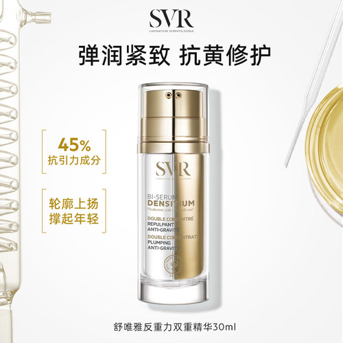 SVR舒唯雅提拉紧致抗老细腻精华30ML - 封面