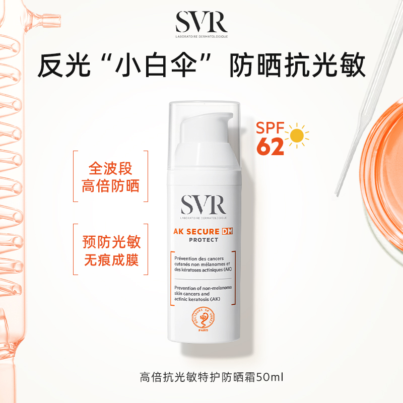 防紫外线防晒敏感肌SPF50抗氧化