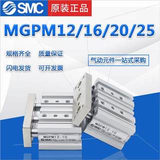 SMC三轴三杆导杆气缸 MGPM/L/12/16/20-10-20-25-50-100-125-150Z