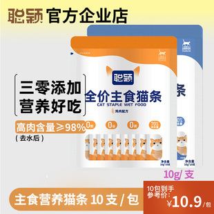 聪颖猫条零食官方企业店幼猫成猫猫咪鸡肉三文鱼湿粮主食营养增肥