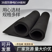 38度 70度防静电EVA泡棉材料黑色高密度防静电泡沫板电子产品防撞减震海绵防静电材料内托内衬加工定制