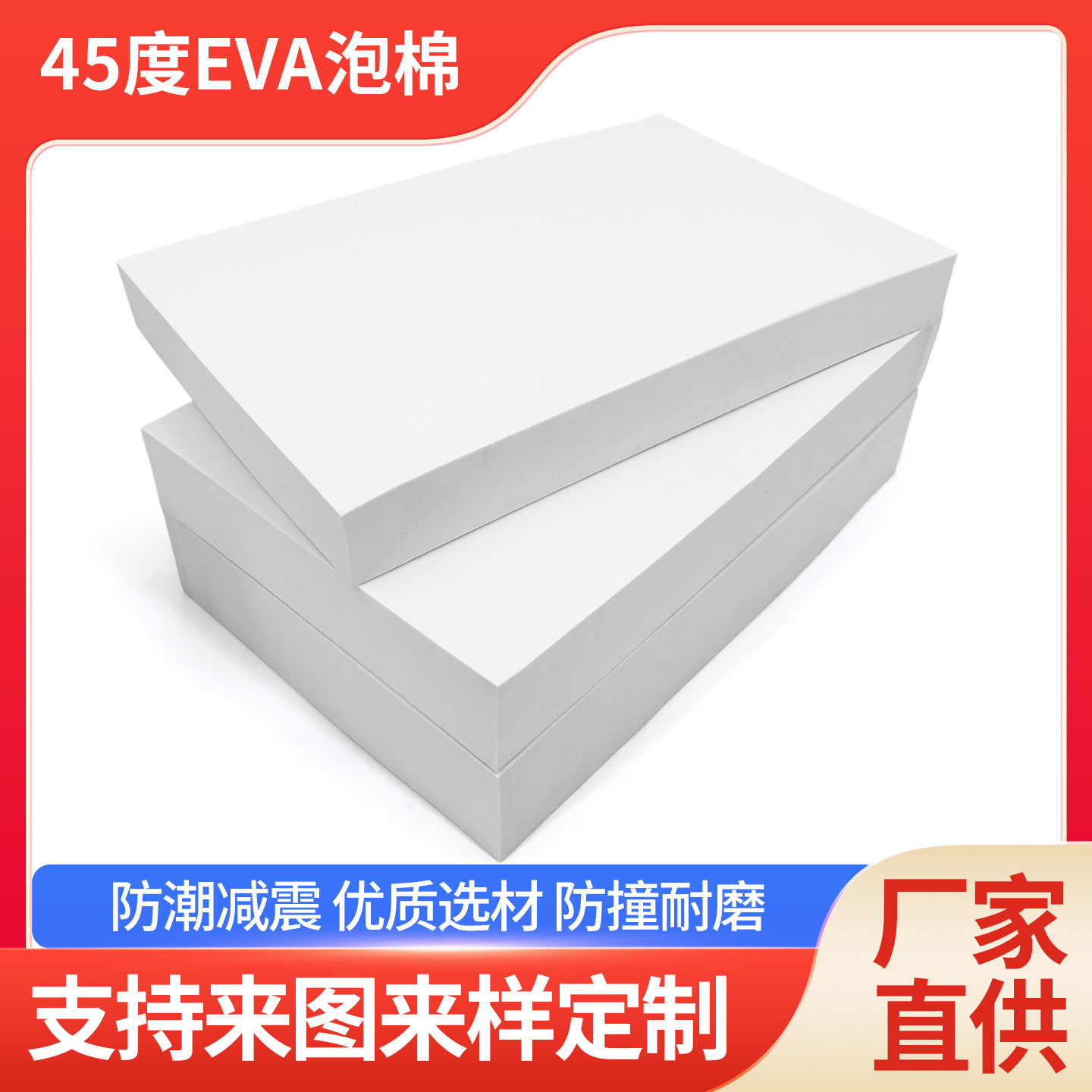 硬度45度白色EVA泡棉板材高密度环保海绵防水防晒减震泡沫板防撞缓冲垫片无胶海绵块可加工内衬内托雕刻