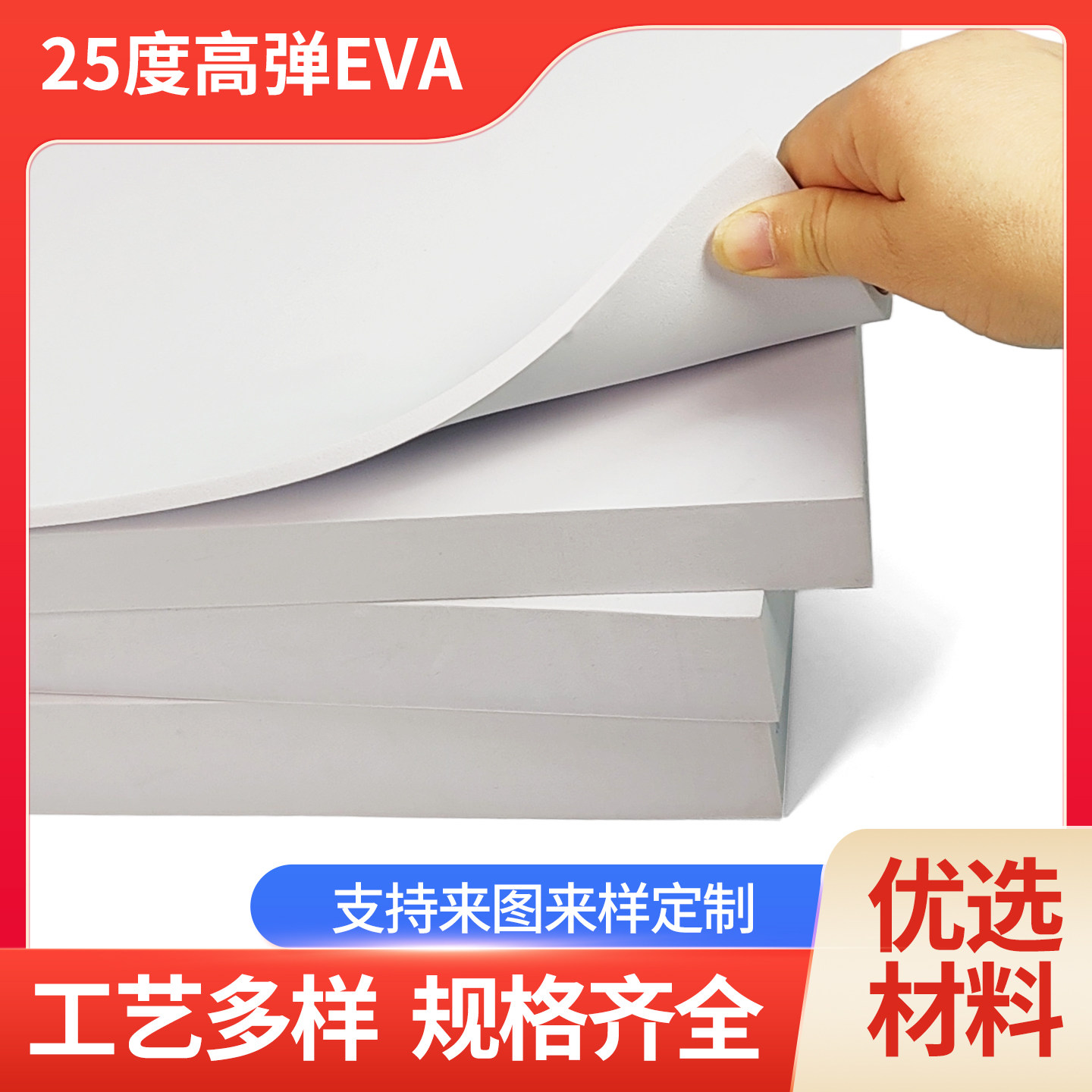 25度eva泡棉材料高弹性环保高密度泡沫垫工具箱内衬海绵防撞减震缓冲垫优选材料工艺多样防水防潮材料可定制