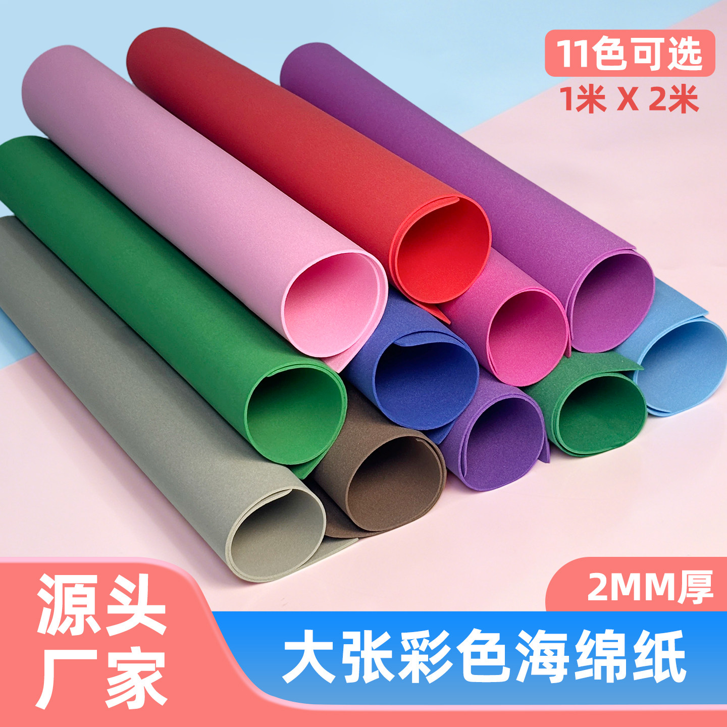 大张海绵纸1×2米彩色EVA泡沫纸幼儿园环创儿童手工制作材料2mm厚蝴蝶结玫瑰花DIY手工材料舞台背景多色可选