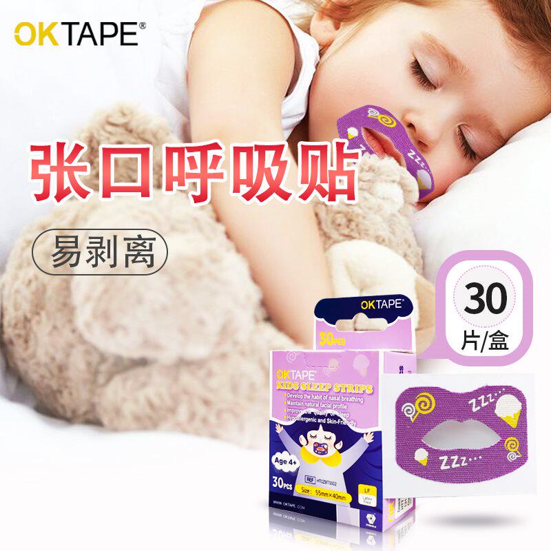 官方直营儿童睡觉口呼吸贴闭嘴贴青少年成人使用感如何?