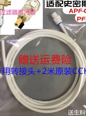 AO史密斯前置过滤器排水管APF-G1 PF25C1全屋净水 排污废水管配件