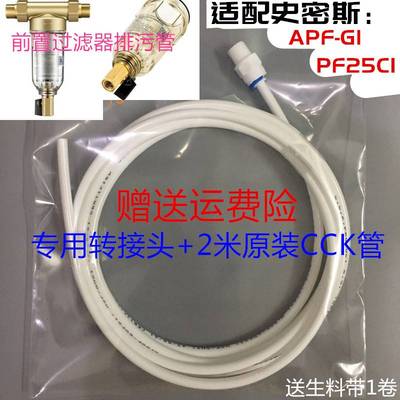AO史密斯前置过滤器排水管APF-G1 PF25C1全屋净水 排污废水管配件
