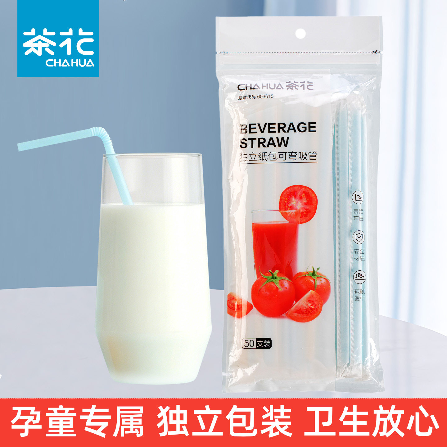 茶花一次性吸管独立包装可弯曲