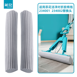 茶花胶棉海绵对折式拖把头33cm替换头适用234001-234002洁净拖把