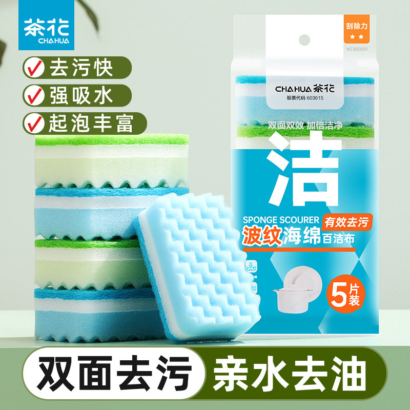 茶花海绵擦百洁布刷锅洗碗双面去污厨房加厚抹布清洁不易沾油