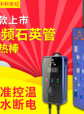 zksj中科世纪鱼缸变频加热棒自动恒温乌龟电热棒 中科加热棒