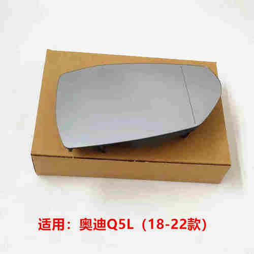 适配于 奥迪 Q5L 后视镜片 倒车镜 反光镜 白玻璃左右带加热 配件