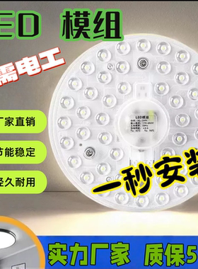 led吸顶灯芯改造改装替换灯板灯片灯盘透镜模组圆形磁铁吸附客厅