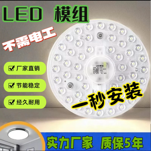 led吸顶灯芯改造改装替换灯板灯片灯盘透镜模组圆形磁铁吸附客厅