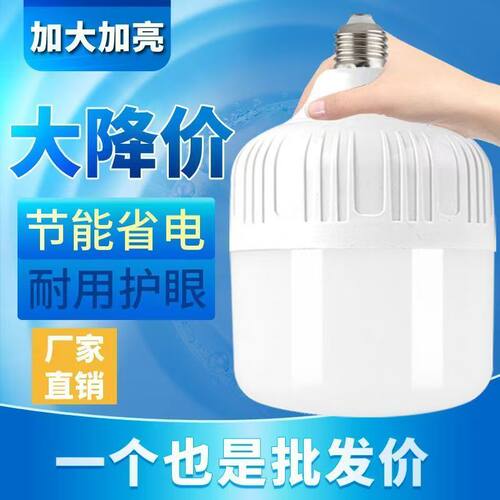 LED节能灯泡 E27螺口大灯泡大功率护眼家用卧室灯泡高亮灯泡