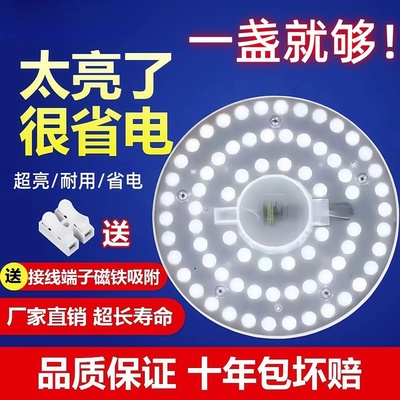 led磁吸灯芯改装替换芯灯板灯片灯盘圆形模组磁吸顶灯无频闪光