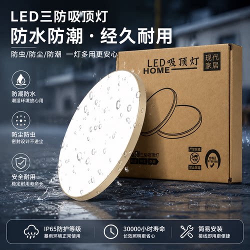 LED吸顶灯三防灯led圆形阳台灯过道走廊卧室灯轻薄防蚊防潮高亮