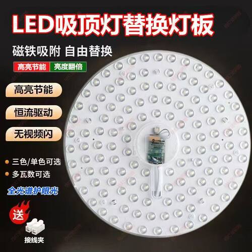 led吸顶灯芯磁吸灯芯圆形灯板模组吸顶灯光源超亮节能三色变光灯