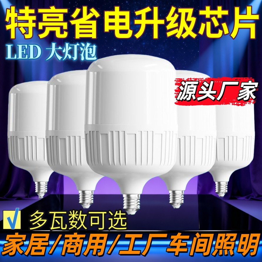 led灯泡e2螺口大功率工厂照明节能家用超亮白炽灯防水球泡灯批发