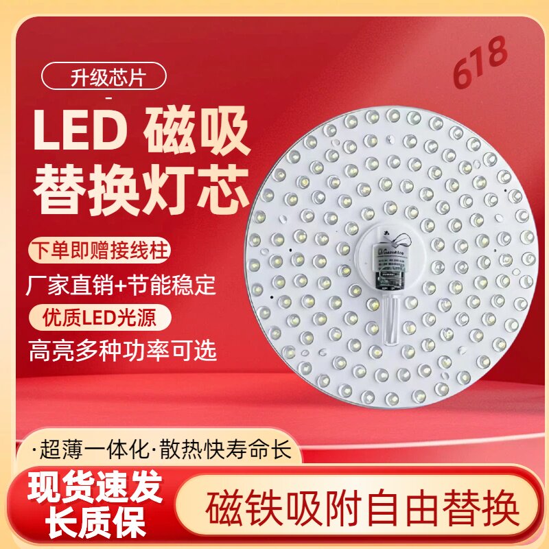 【家用吸顶灯】led吸顶灯芯磁吸超亮家用磁吸替换灯盘灯灯片模组