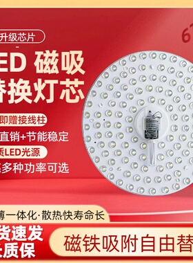 【家用吸顶灯】led吸顶灯芯磁吸超亮家用磁吸替换灯盘灯灯片模组