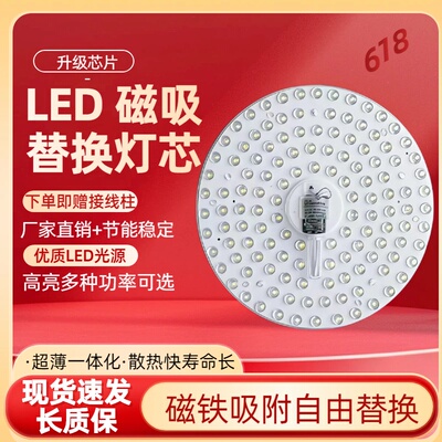 【家用吸顶灯】led吸顶灯芯磁吸超亮家用磁吸替换灯盘灯灯片模组