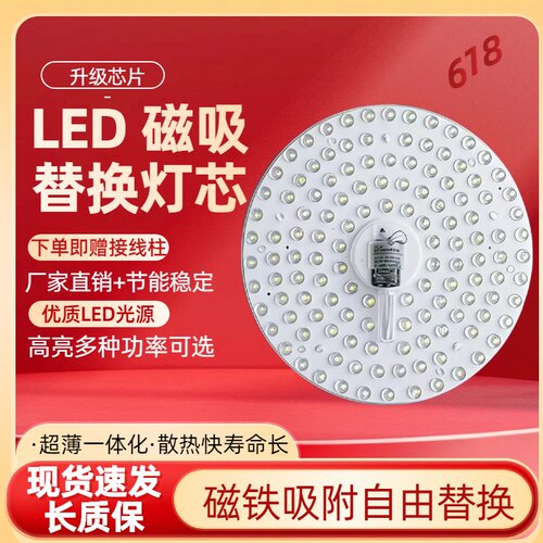 【家用吸顶灯】led吸顶灯芯磁吸超亮家用磁吸替换灯盘灯灯片模组