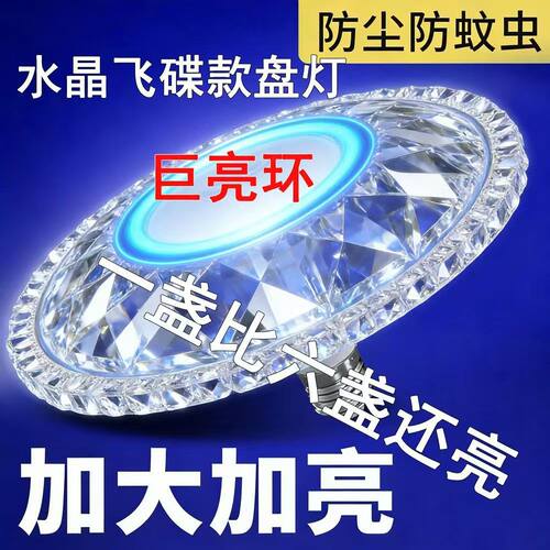 新型超亮水晶飞碟灯led灯泡e27螺口家用空调卧室餐厅护眼白光水晶