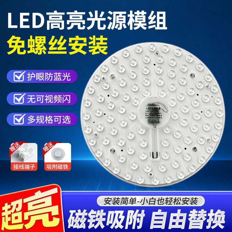 高亮吸顶灯芯圆形磁吸led灯芯客厅护眼家用替换光源照明模组批发