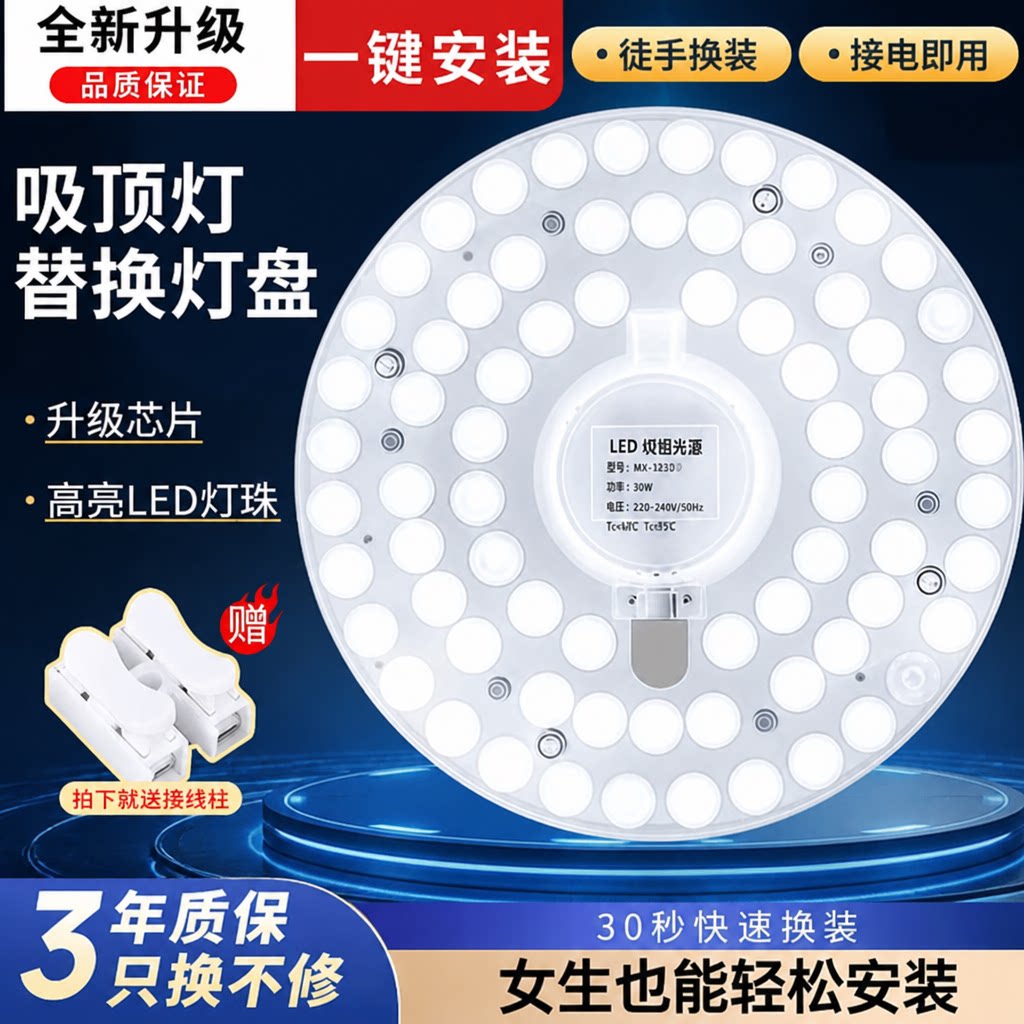 [磁吸安装]原装吸顶灯灯芯LED圆形磁吸灯盘灯条护眼客厅批发