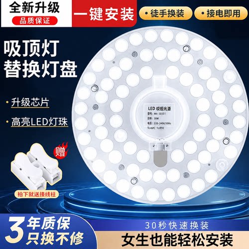 [磁吸安装]原装吸顶灯灯芯LED圆形磁吸灯盘灯条护眼客厅批发