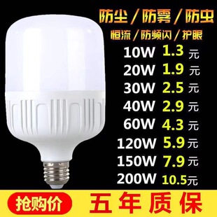 led灯泡超亮白光省电e27螺口商用工厂家用客厅卧室照明大功率灯泡