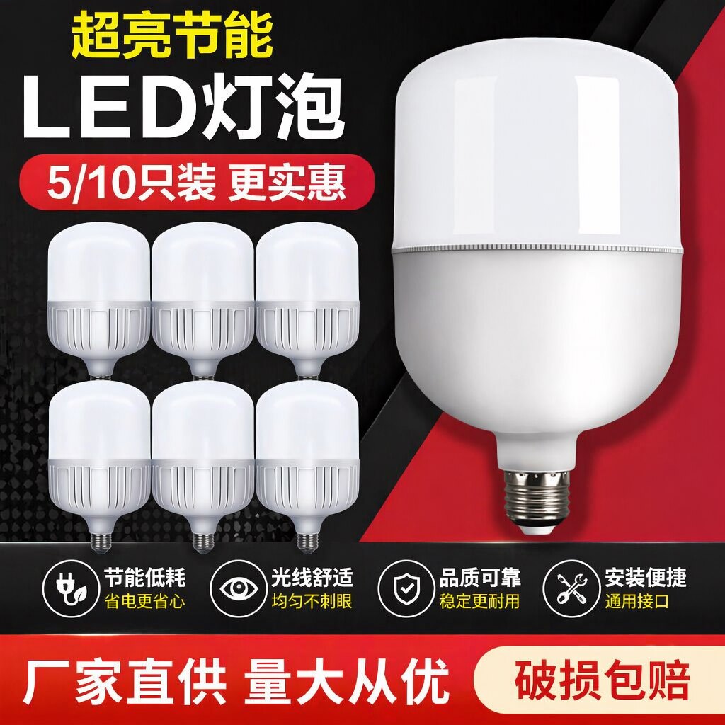E27螺口家用节能超亮led灯泡护眼照明球泡白光节能灯球泡灯批发